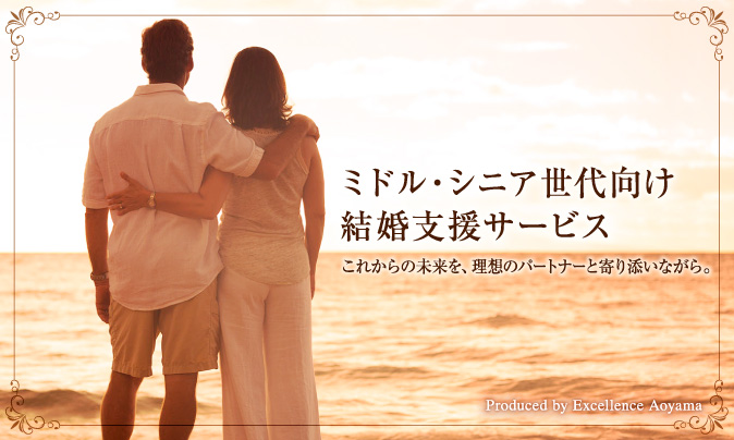 本気で再婚をお考えのあなたへ 再婚結婚相談所だからできる出会いがあります お相手探し・お見合い・ご成婚までを親身にサポート トライアルコース実施中！！