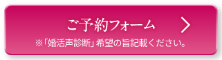 ご予約フォーム